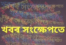 বাতৰি সংক্ষেপে