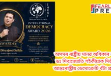 ৰাষ্ট্ৰীয় মানৱাধিকাৰ কৰ্মী ডঃ দিব্যজ্যোতি শইকীয়াই দিল্লীত গ্ৰহণ কৰিলে আন্তঃৰাষ্ট্ৰীয় ডেমোক্ৰেচি বঁটা