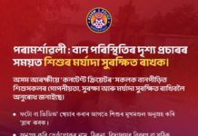বানপীড়িত শিশুৰ গোপনীয়তা, সুৰক্ষা আৰু মৰ্যাদা সুৰক্ষিত ৰাখক : কনটেণ্ট ক্ৰিয়েটৰসকলৰ প্ৰতি অসম আৰক্ষীৰ বিশেষ পৰামৰ্শ